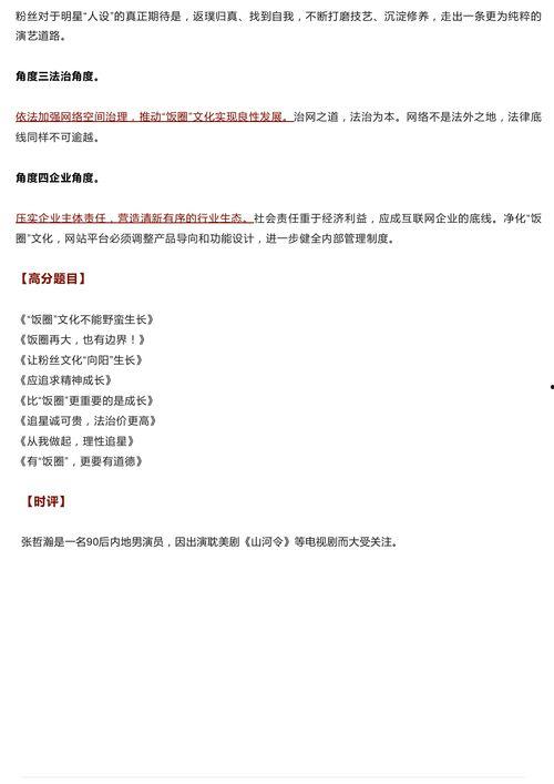 吃瓜的作文200字,揭秘娱乐圈的幕后故事