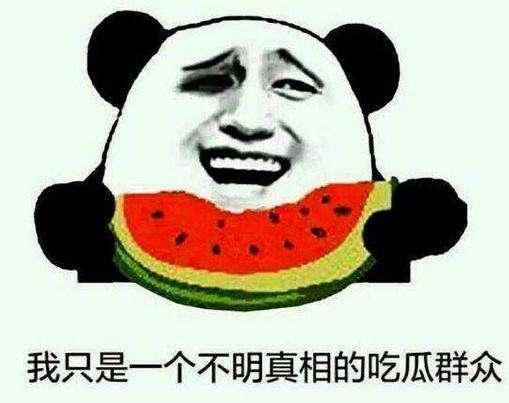 吃瓜群众谈娱乐